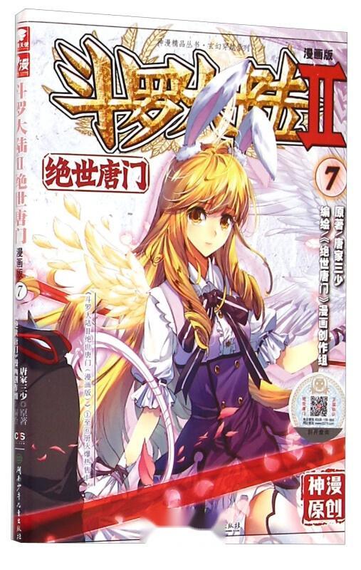 斗罗大陆动漫版,热血青春,武魂觉醒传奇